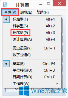 Windows8系統(tǒng)計算器如何打開程序員模式?