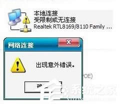 如果本地連接受限或無連接的解決方法
