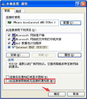 如果本地連接受限或無連接的解決方法